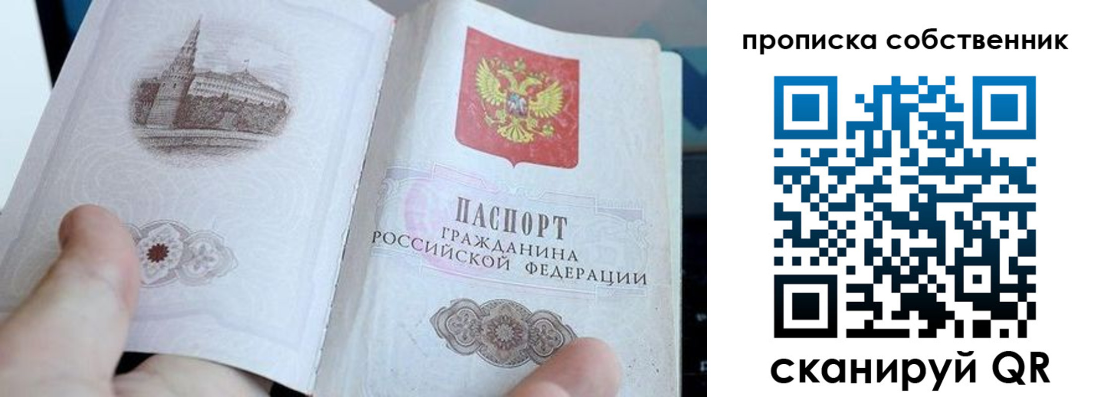 временная регистрация в квартире в Ивантеевке