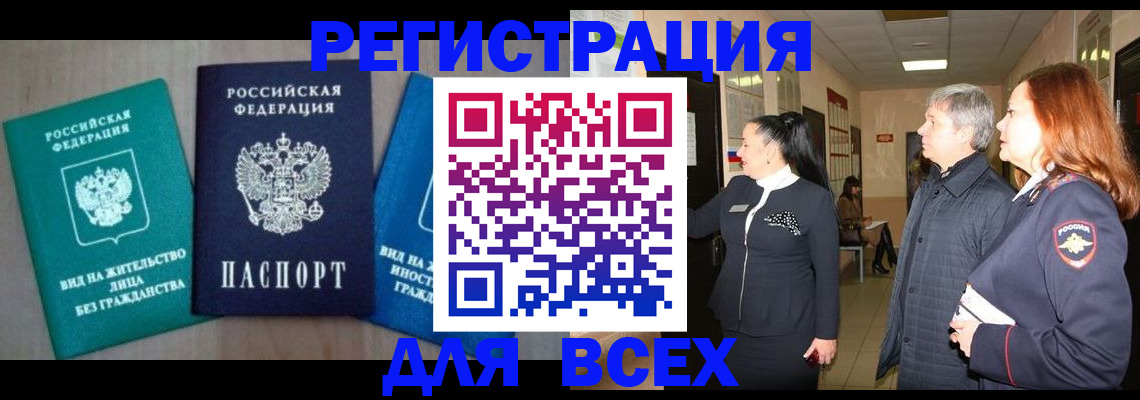 временная регистрация в квартире в Ивантеевке