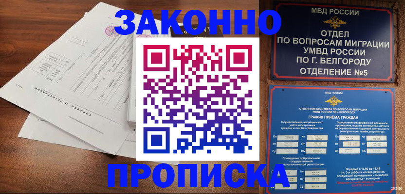 прописка в Ивантеевке