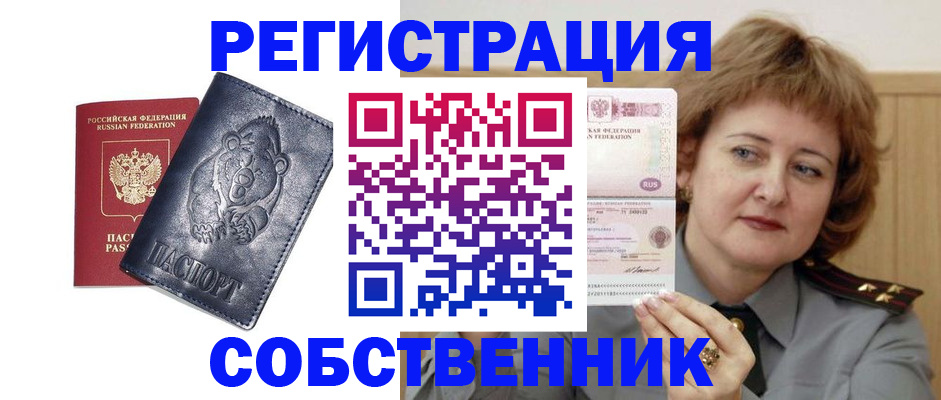 временная регистрация недорого в Ивантеевке