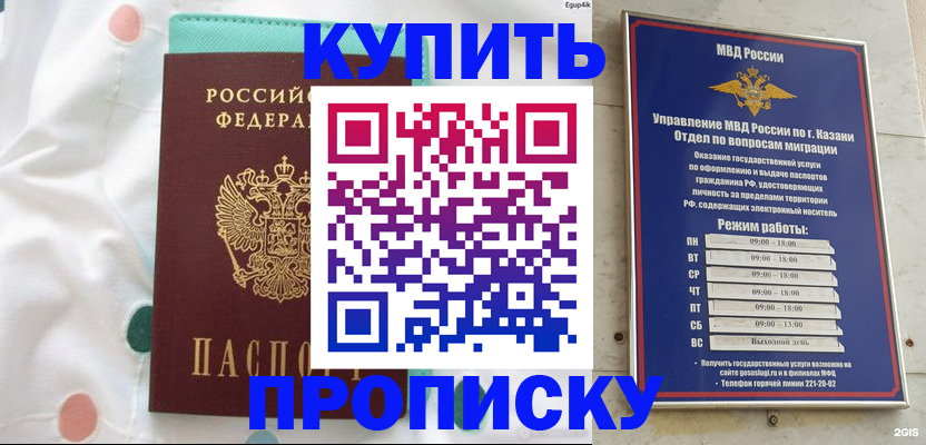 временная прописка в Ивантеевке